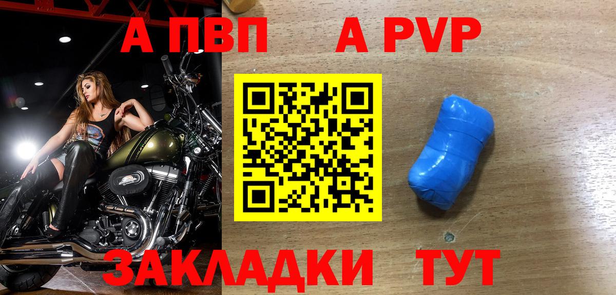 APVP кристаллы Мценск