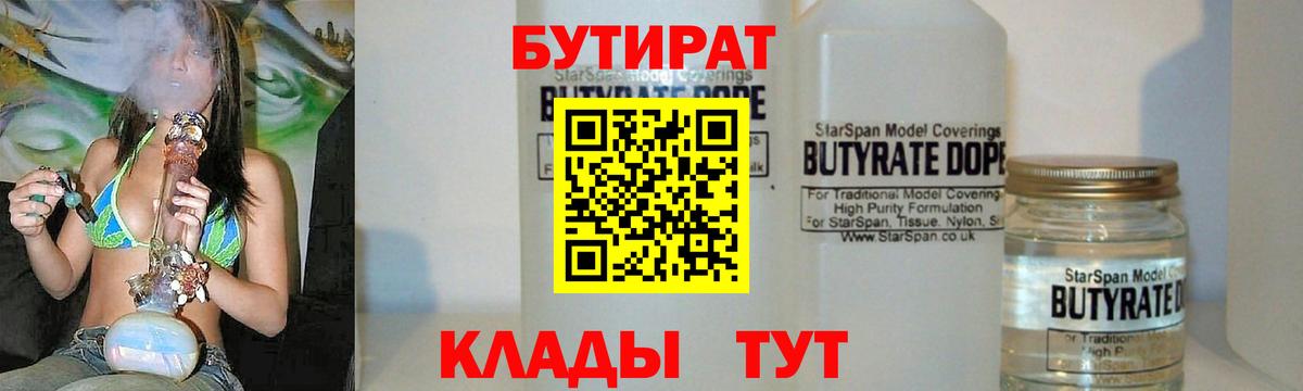 Мценск  Бутират GHB  Вход с VPN 