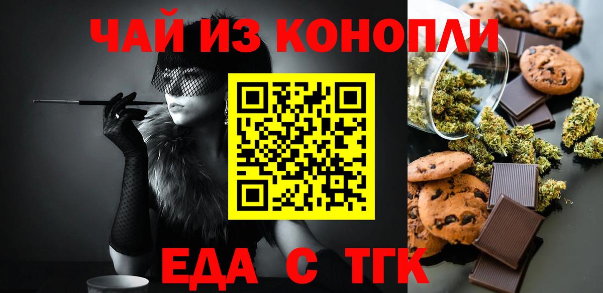 Печенье с ТГК марихуана  Вход с VPN  Мценск 