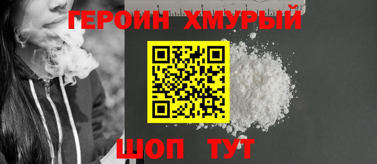 ГЕРОИН VHQ Мценск