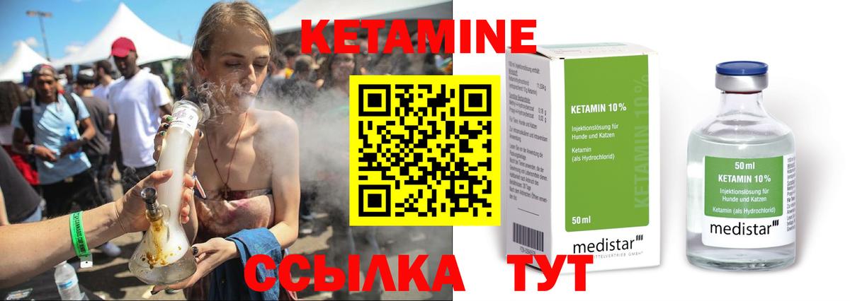 Кетамин ketamine  Вход с VPN  Мценск 