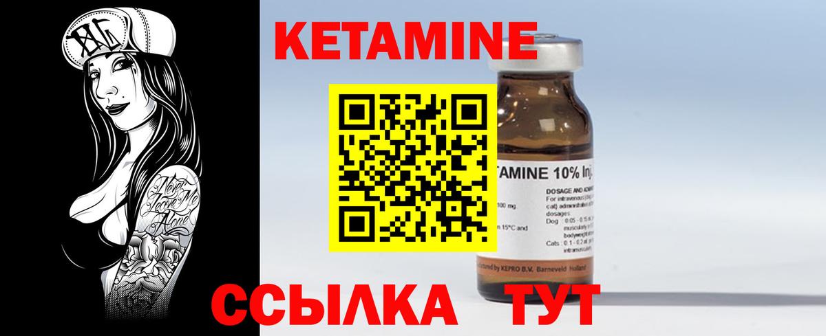 Кетамин ketamine Мценск