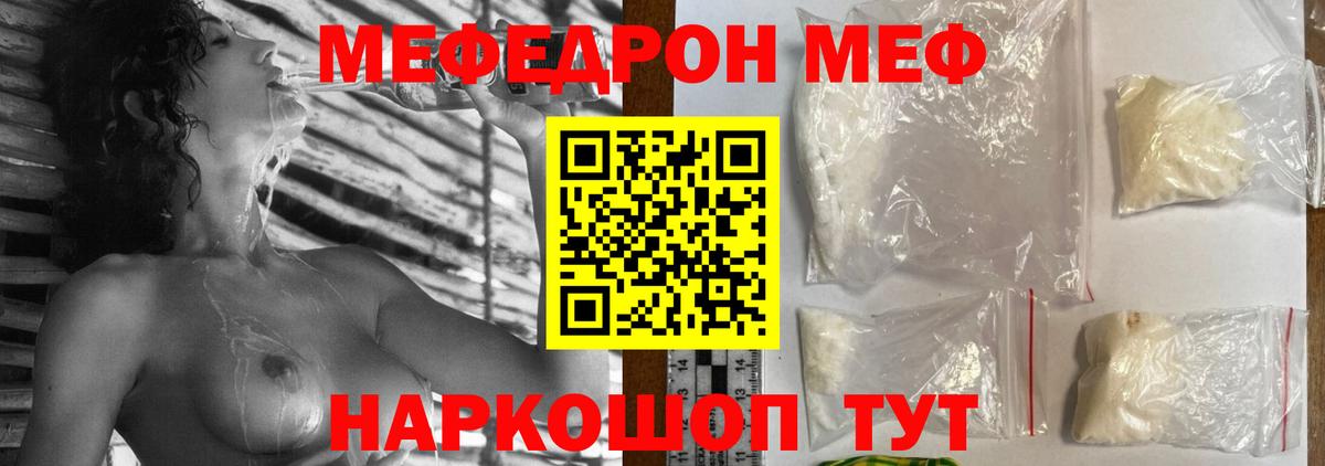 Меф mephedrone  МЯУ-МЯУ мяу мяу  Мценск  Меф  Вход с VPN 
