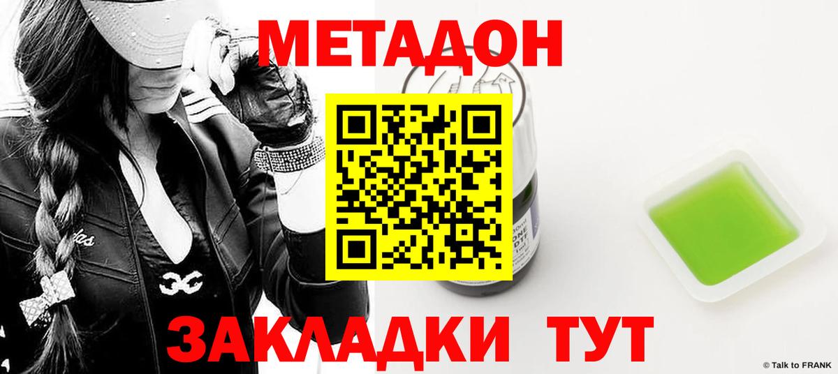 Мценск  МЕТАДОН VHQ  Вход с VPN 