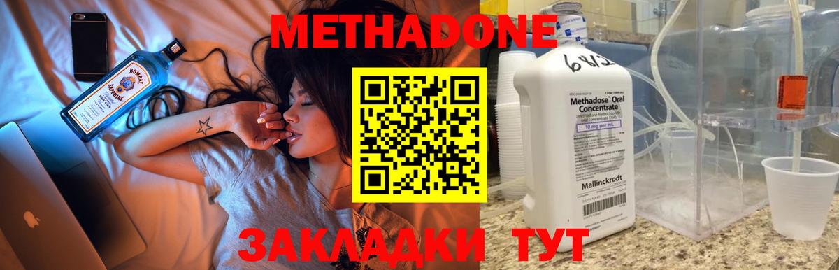 Метадон кристалл Мценск