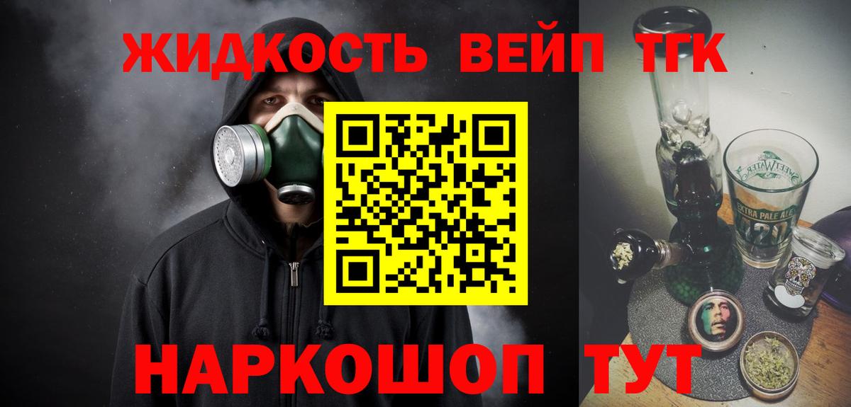 Дистиллят ТГК THC oil  Вход с VPN  Мценск  Дистиллят ТГК вейп 